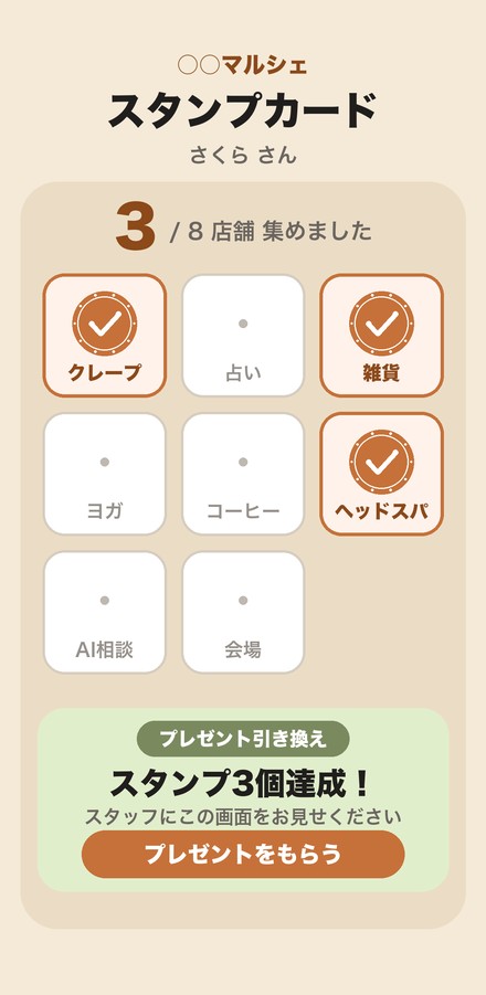 目標達成でプレゼント引き換えが表示される画面